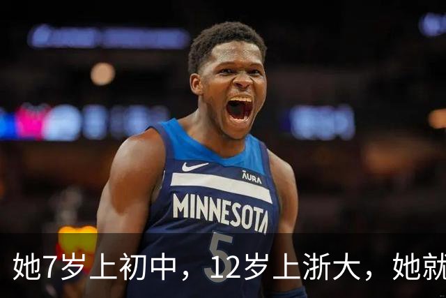 她7岁上初中，12岁上浙大，她就是“广东神童”陈舒音！