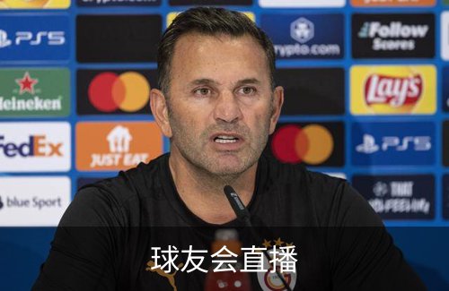 球友会直播介绍